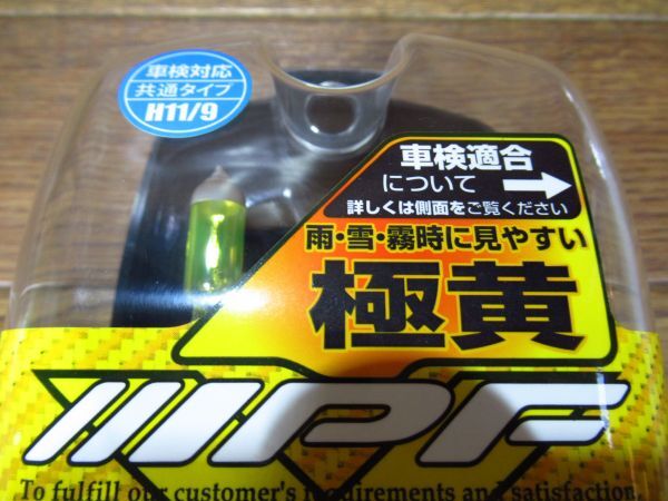 未使用品 IPFハロゲンバルブ　　H9/H11ディープイエロー 極黄/XY64/12V/55W/115Wクラスの明るさ/2400ｋ_画像2