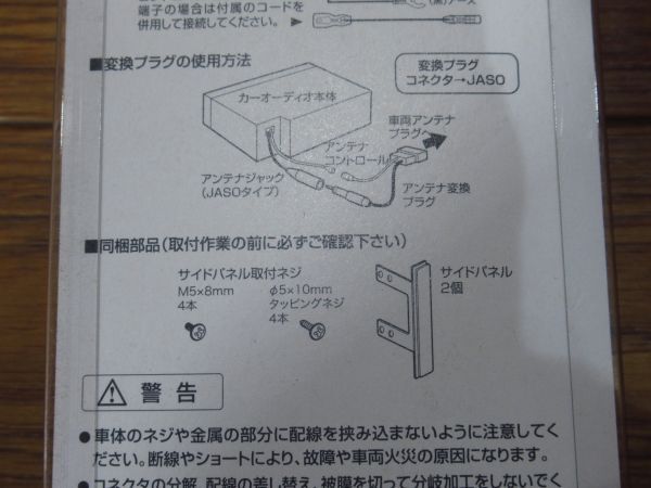 展示未使用品 ナビック(NAVC) 日産車用配線コード (20P)(アンテナ変換コード・200mm幅対応パネル付き) NBC-518NA_画像7