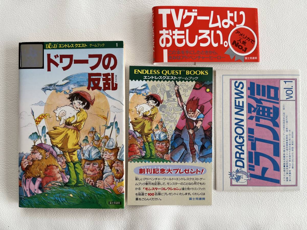  game book dowa-f. ..( the first version, adventure seat * obi attaching ) Fujimi library D&D Endless Quest TRPG Dan John z& Dragons 