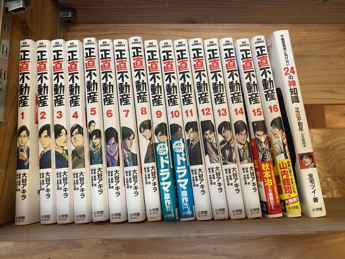 正直不動産1〜16巻＋不動産業者に負けない24の神知識（正直不動産公式副読本）の画像1