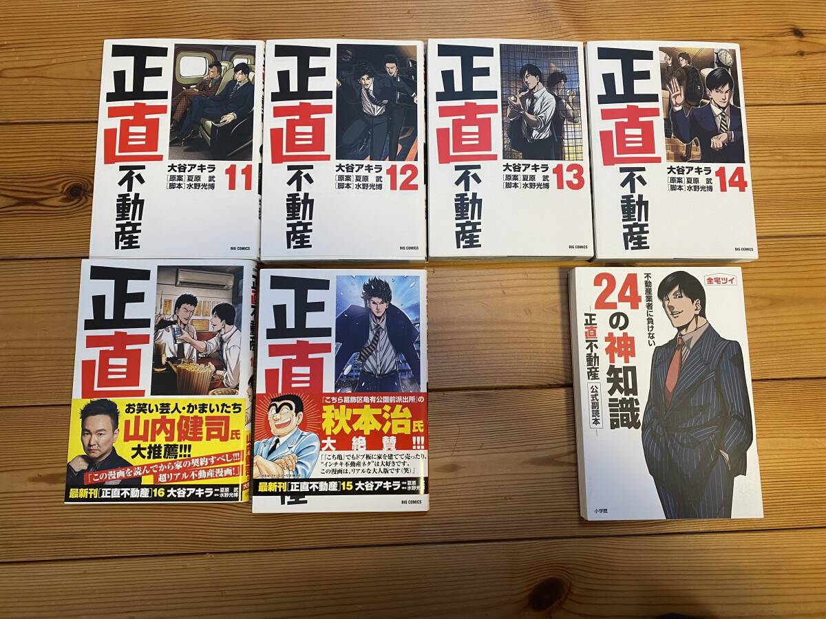 正直不動産1〜16巻＋不動産業者に負けない24の神知識（正直不動産公式副読本）_画像3