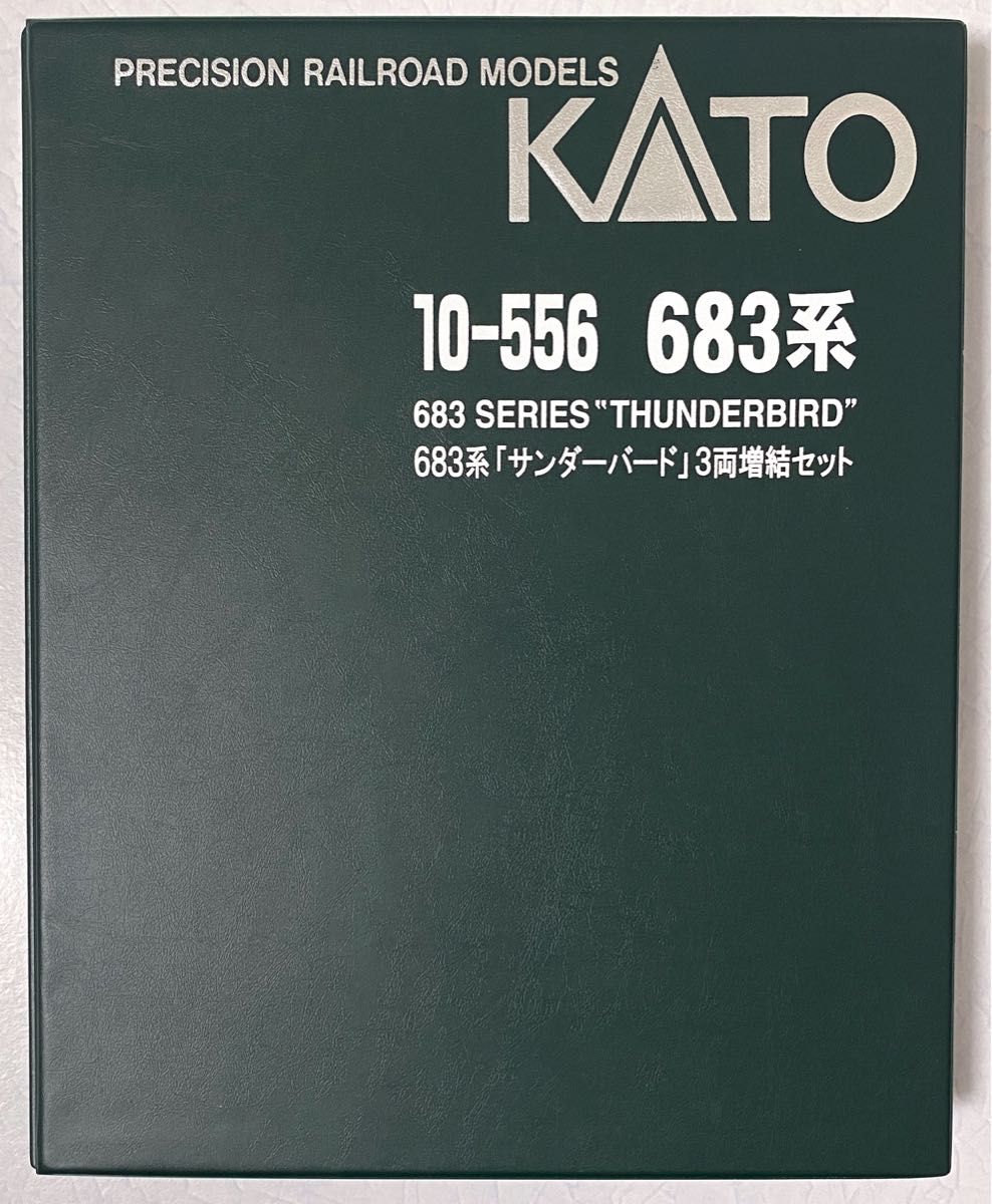 KATO 10-555 / 10-556 JR 683系 サンダーバード 基本&増結セット 鉄道模型 Nゲージ カトー