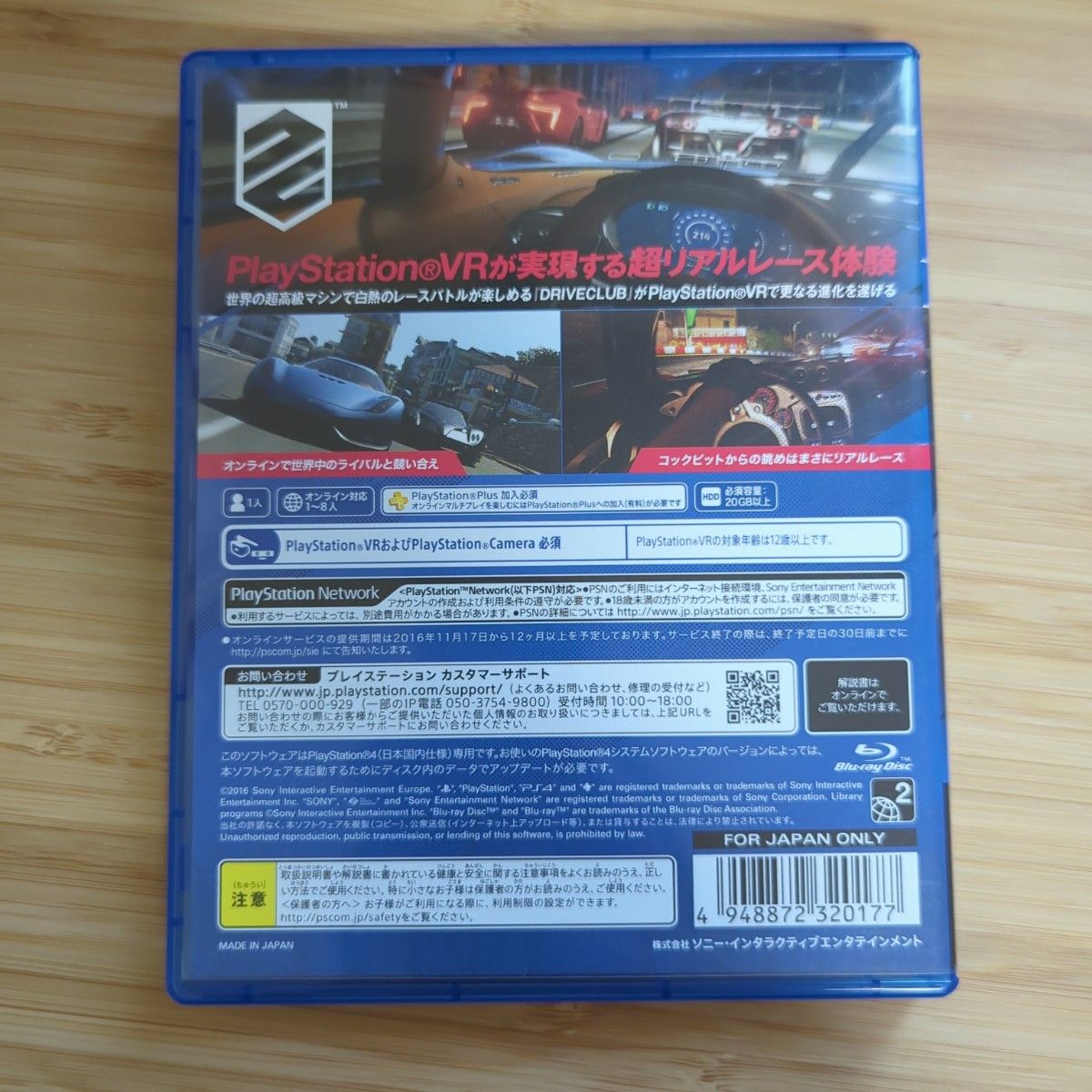 【PS4】 DRIVECLUB VR [通常版]