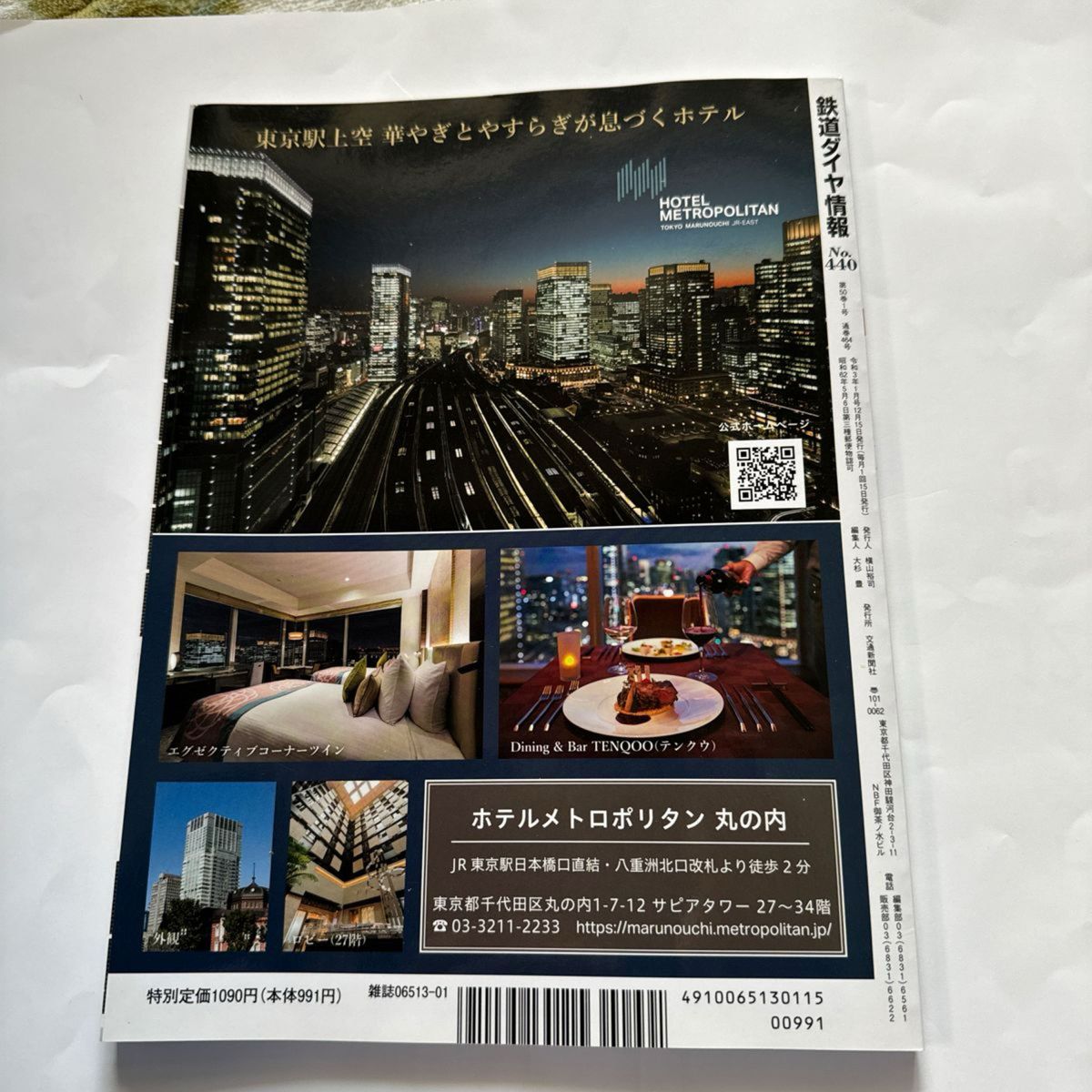 鉄道ダイヤ情報 2021年1月号(付録無し)