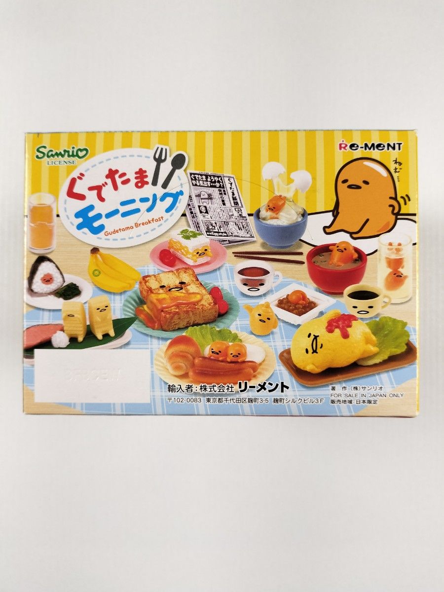 リーメント ぐでたま モーニング 8個入 全8種類セット 1BOX オトナ買い 食玩