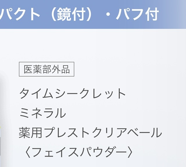 未開封★ 未使用★薬用 プレスドパウダー くすみ対策 毛穴対策 SPF24 クリア ミラー付 パフ付 ケース付 肌荒れ対策 美容効果 自宅保管品_画像3