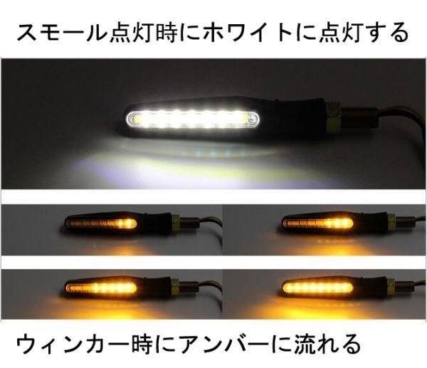 バイク 汎用 LED シーケンシャルウインカー 流れるウインカー スモール：白発光 4個セット ICウィンカーリレー3PIN付 WD61_画像2