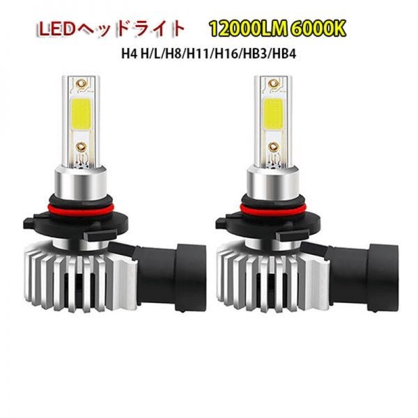 LEDフォグランプ ヘッドライト D9 6000K 12000LM H4 H/L /H8/H11/H16/HB3/HB4 2個セット FG150_画像1