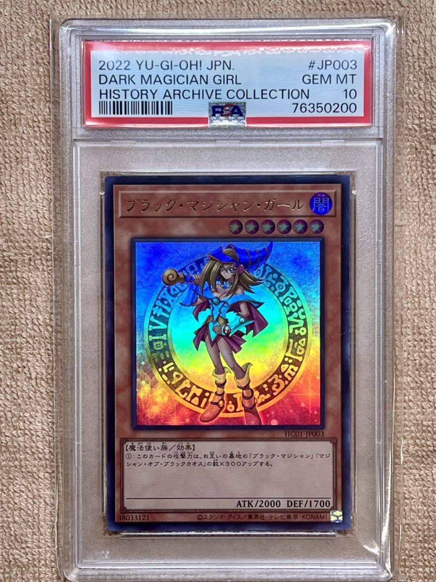 【PSA10】 ブラックマジシャンガール ヒスコレ HC01-JP003 ウルトラレア 遊戯王 HISTORY ARCHIVE COLLECTION _画像1