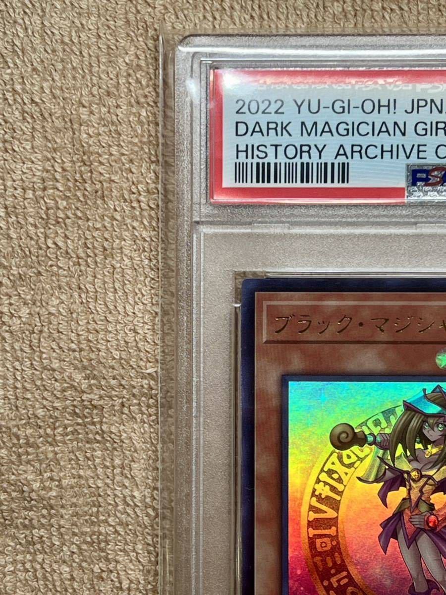 【PSA10】 ブラックマジシャンガール ヒスコレ HC01-JP003 ウルトラレア 遊戯王 HISTORY ARCHIVE COLLECTION _画像4