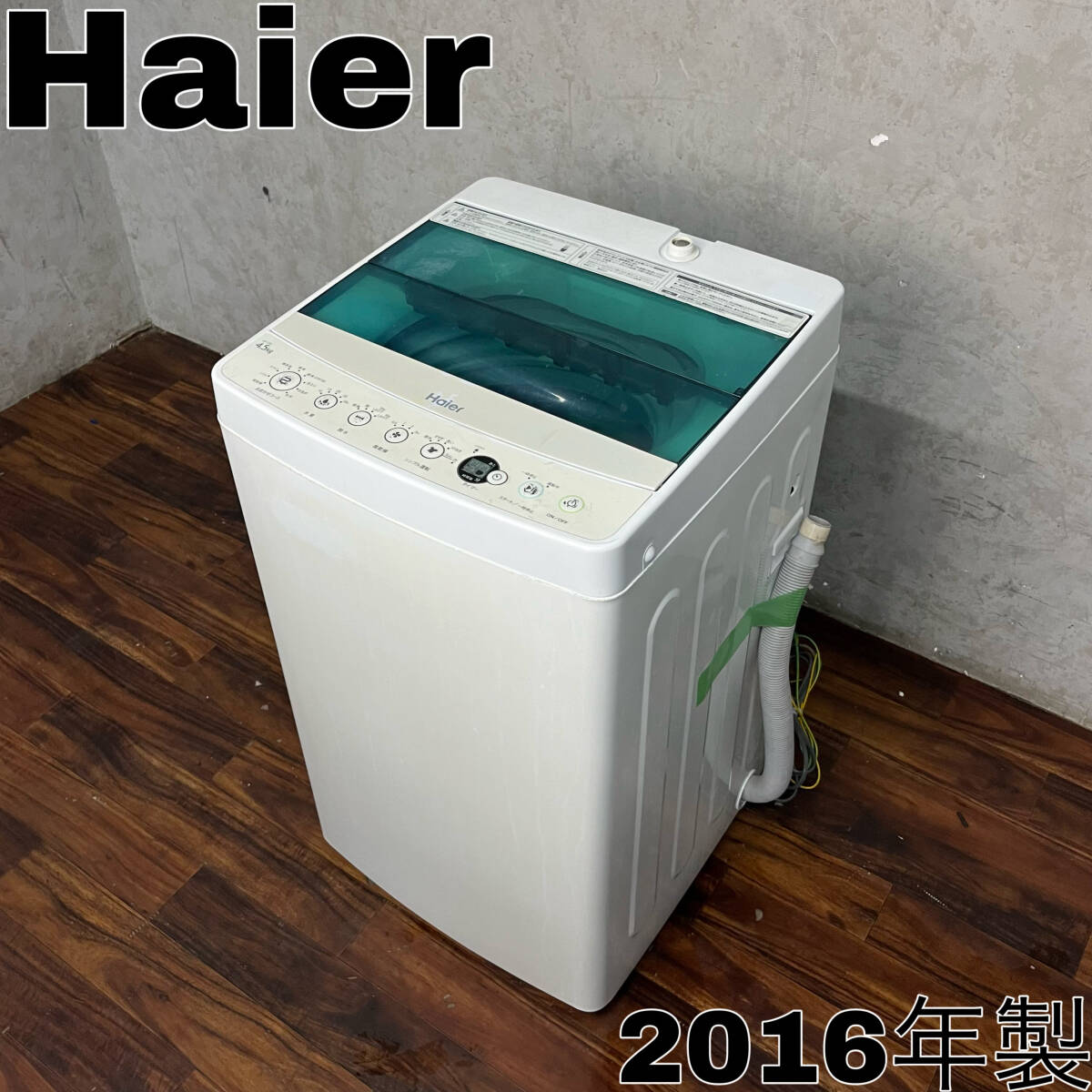 WY11/52 ハイアール Haier 全自動洗濯機 JW-C45A 2016年製 4.5kg 白 ホワイト 1人暮らし 単身 W526×D500×H888mm ※動作確認済みWY○●の画像1