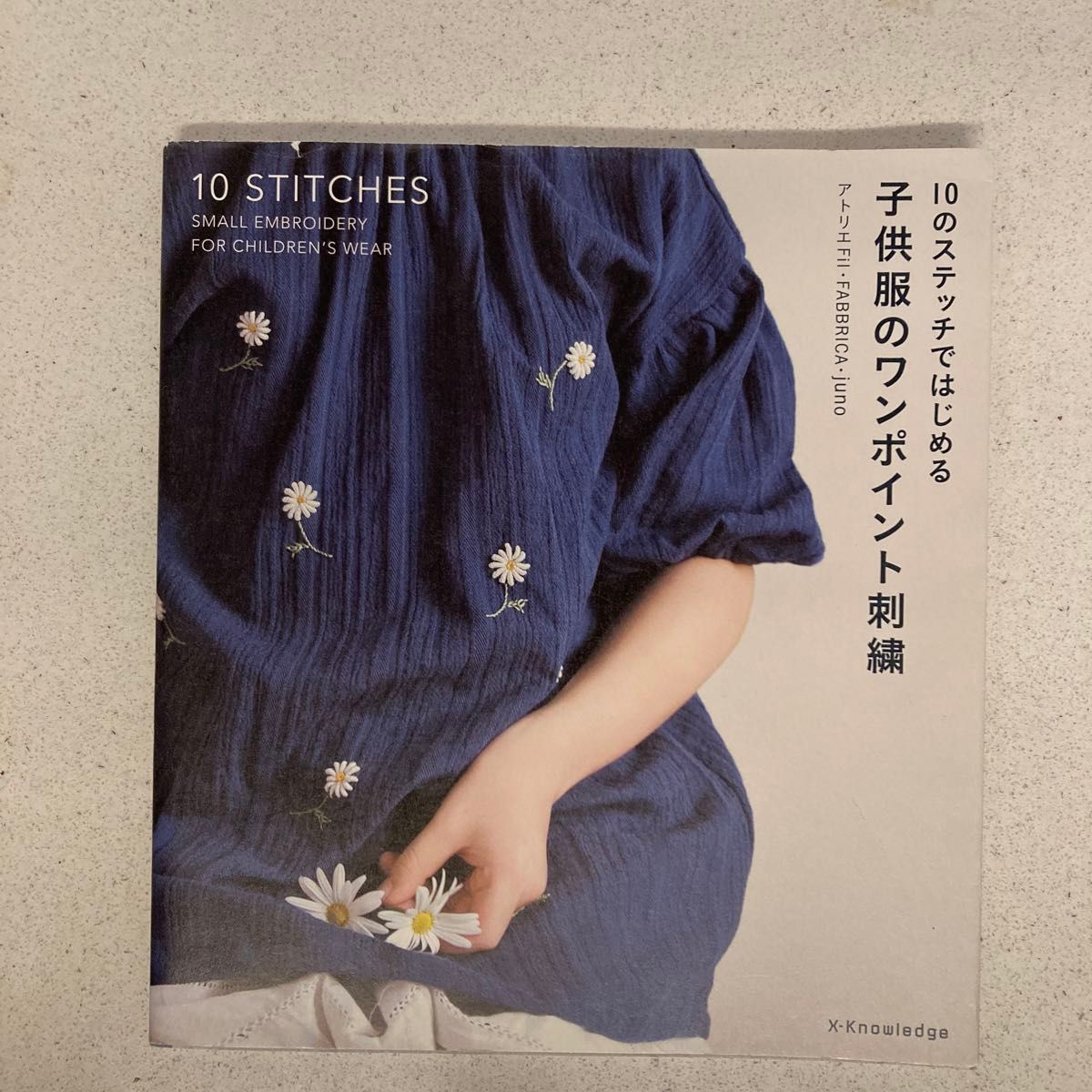 子供服のワンポイント刺繍　１０のステッチではじめる アトリエＦｉｌ／〔著〕　ＦＡＢＢＲＩＣＡ／〔著〕　ｊｕｎｏ／〔著〕