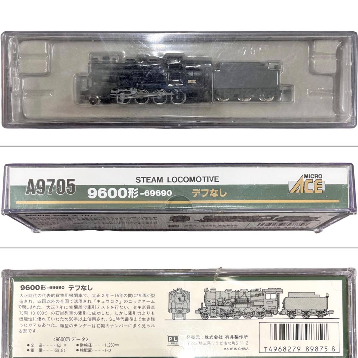 【1円～】MICRO ACE A9705 9600形 蒸気機関車 / KATO ユニトラック No.418 鉄道模型 2030 R315-45 20500 他 まとめ_画像3