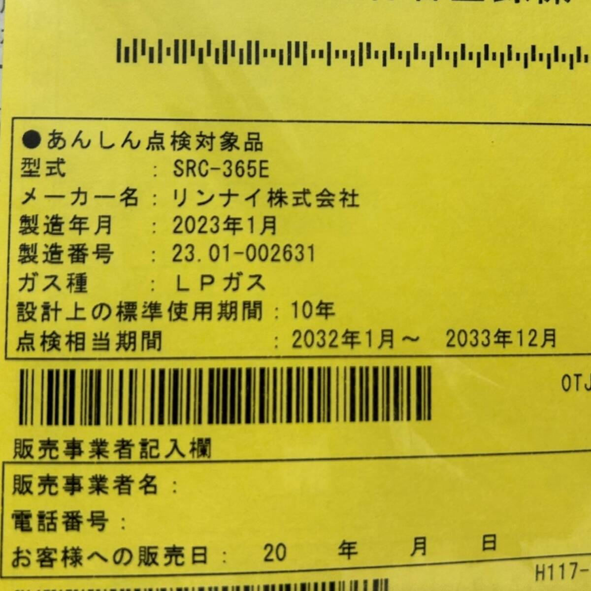 Rinnai リンナイ ガスファンヒーター SRC-365E プロパンガスヒーター LPガス 2023年7月購入【未使用品】_画像3