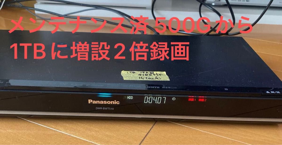 2番組同時録画　DMR-BWT510電源コード付500Gから1TBに交換-録画時間2倍　no 12