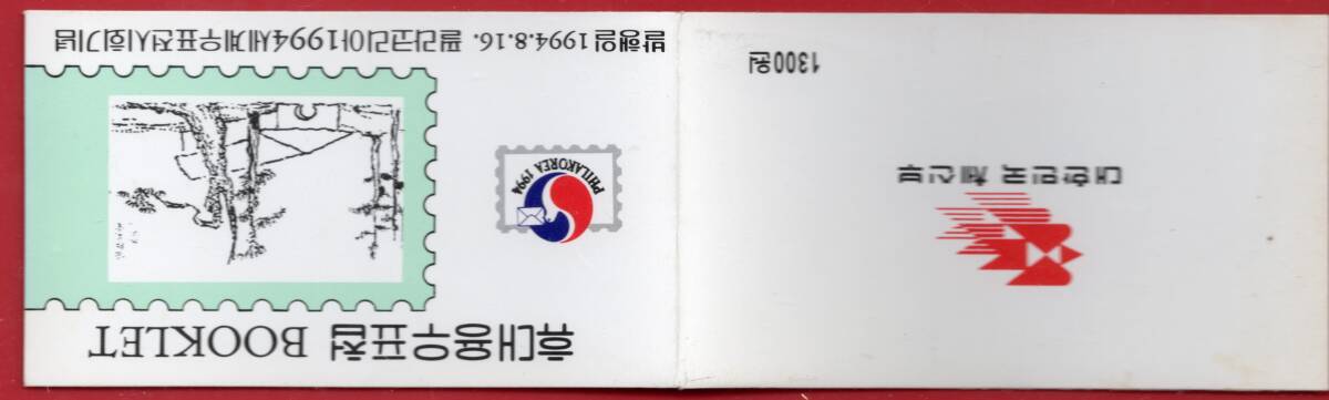 韓国切手　切手帳　未　４種　美　　　　　　　完_画像4