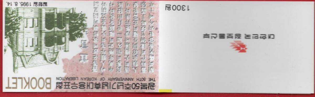 韓国切手　切手帳　未　４種　美　　　　　　　完_画像6