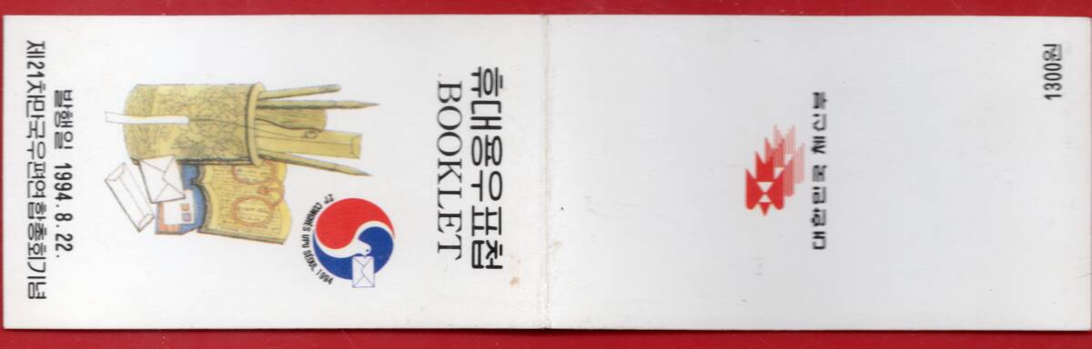 韓国切手　切手帳　未　４種　美　　　　　　　完_画像2