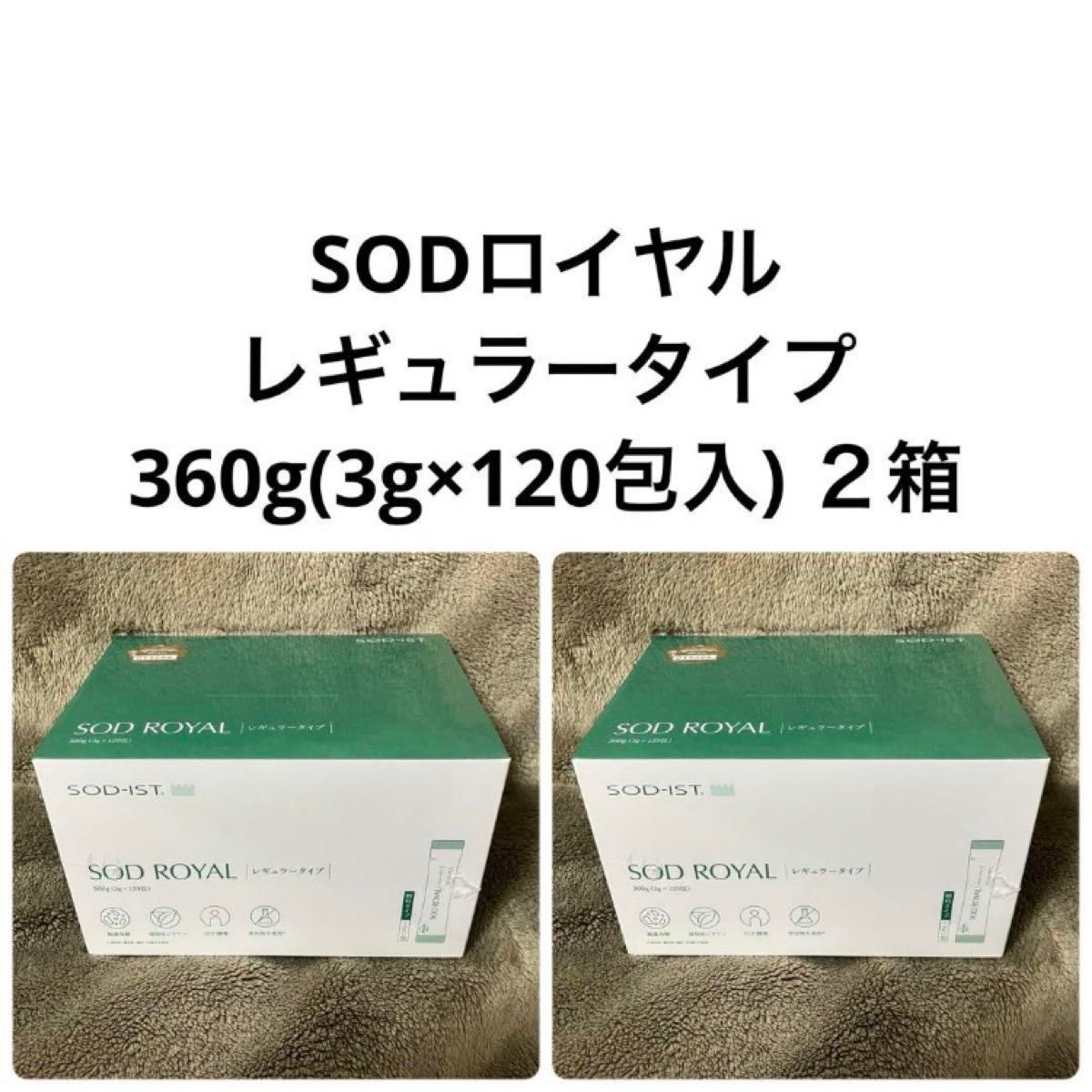 丹羽SOD様食品 SODロイヤル レギュラー ２箱