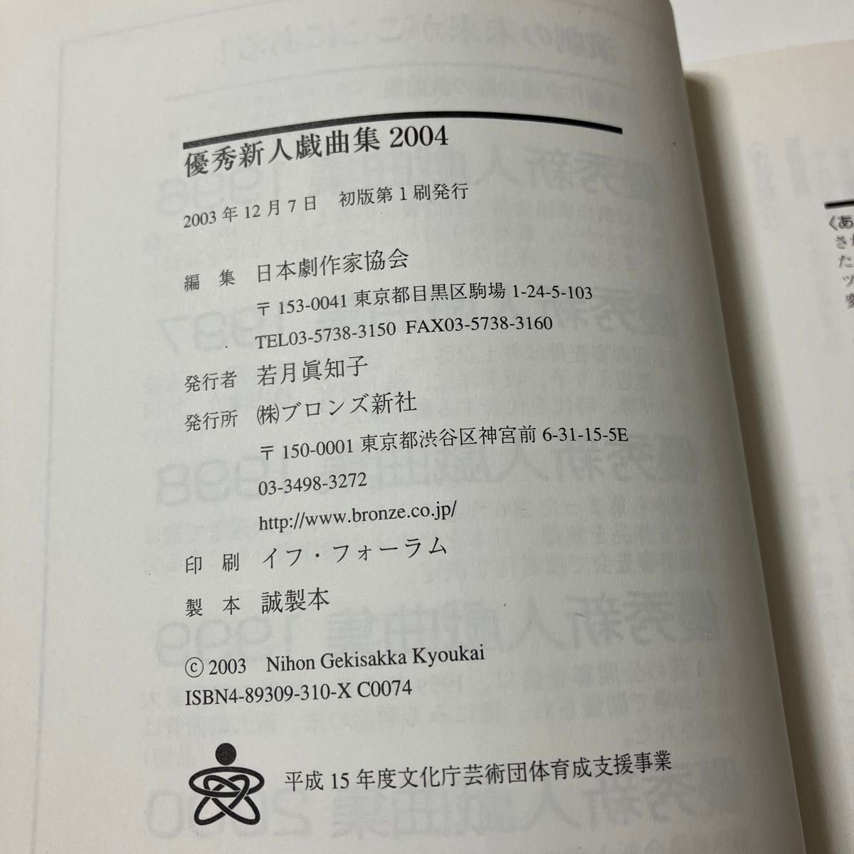 優秀新人戯曲集２００４／日本劇作家協会 【編】