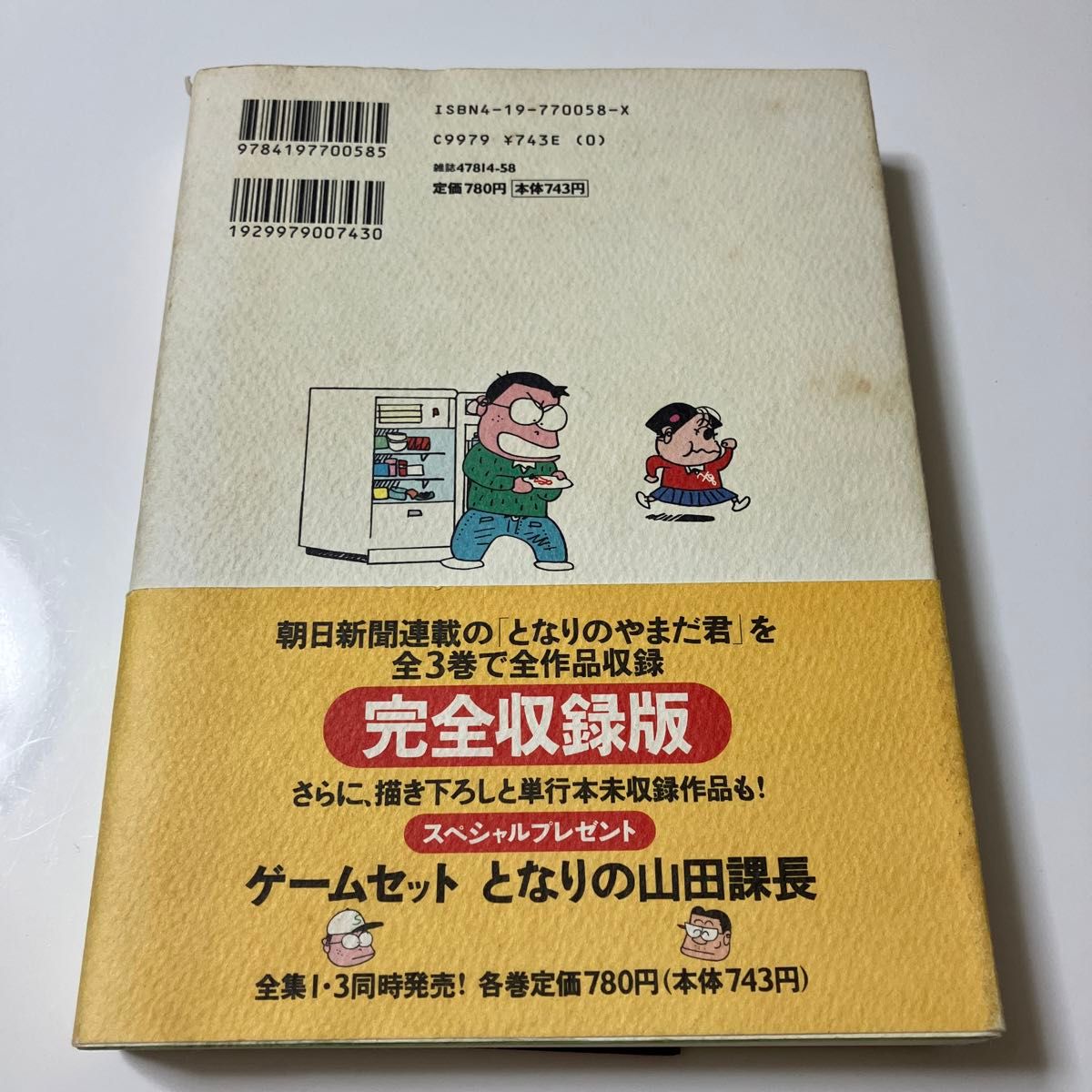 となりの山田くん全集 2 (Animage comics special) いしいひさいち/著