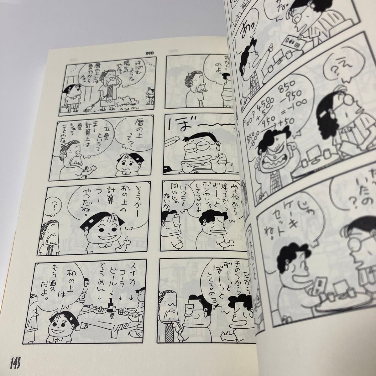 となりの山田くん全集 2 (Animage comics special) いしいひさいち/著