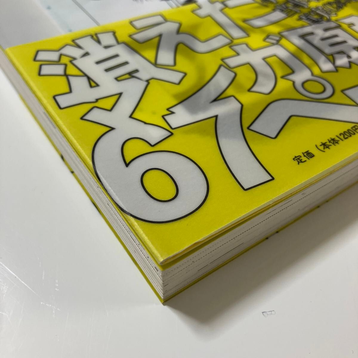 魔法なんて信じない。でも君は信じる。 （本人本　１０） 西島大介／マンガ　大谷能生／論考