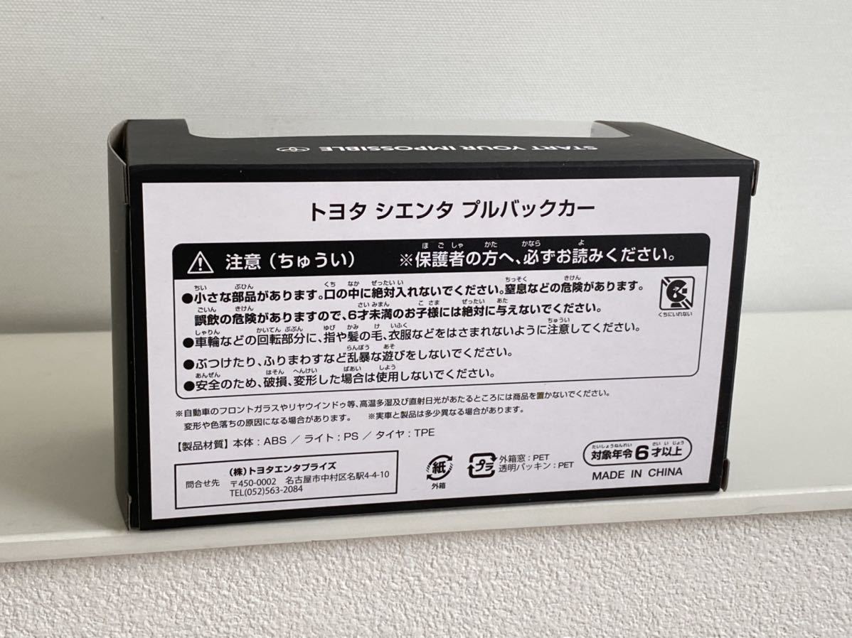 ★送料込み★ 新型 シエンタ ミニカー トヨタ プルバック ブラック 202 カラーサンプル 色見本 非売品 TOYOTA sienta_画像4