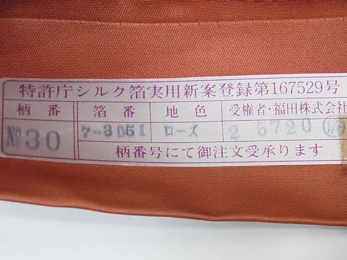 着物おきな★【箔屋清兵衛】西陣  陰山織物 六通柄袋帯 彩紅シルク箔 霞文 正絹 美品★yy857の画像9