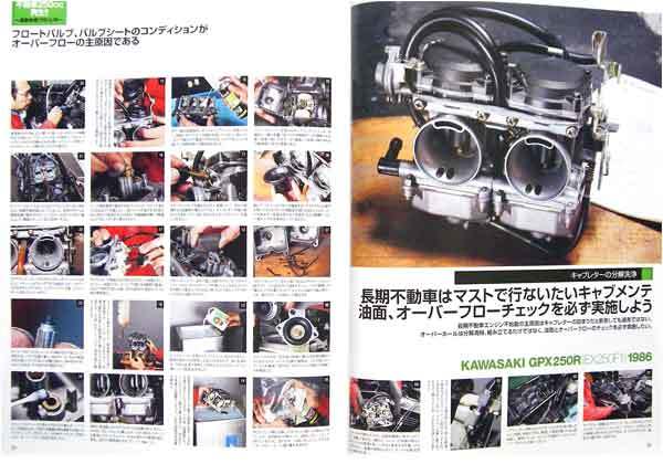 GPX250R 不動車再生 特集2 雑誌　カワサキ 1986 メンテナンス キャブレター 分解洗浄 ディスクブレーキ ガソリンタンク サビ取り EX250F1_画像5