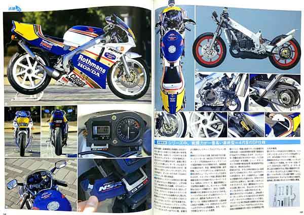 NSR250R 掲載 雑誌 MC 18 MC21 MC28 SP仕様 SE 主要 諸元表 サービスデータ 前後 サスペンション 標準設定 データ モデルヒストリーの画像4