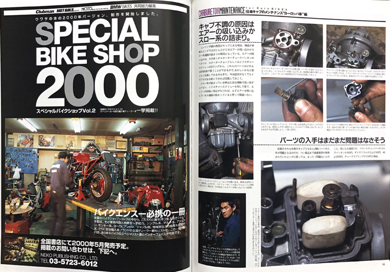 デロルト ビング キャブレター メンテ 特集 雑誌　OH ドゥカティ シングル デスモ 900SS パンタ BMW R75/5 R80 R90 R90S R100 R100R_画像6