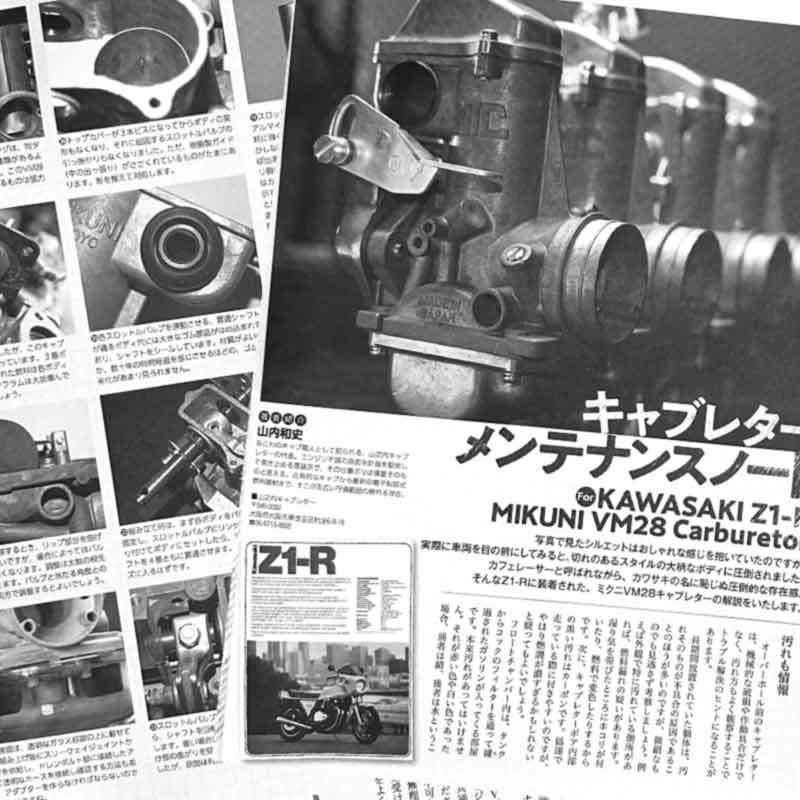 Z1-R ミクニ VM28 キャブレター メンテナンス 掲載 雑誌　カワサキ KAWASAKI　Z1R　山之内 和史　4ページ掲載_画像1