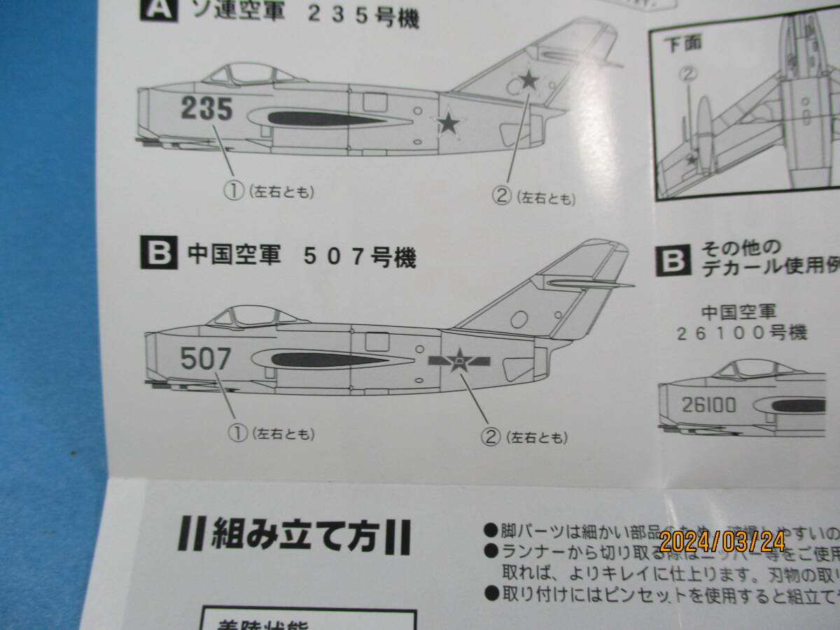 エフトイズ 1/144 初期ジェット機コレクション 01-B MiG-15bis 中国空軍 507号機 F-toys 絶版品 の画像3
