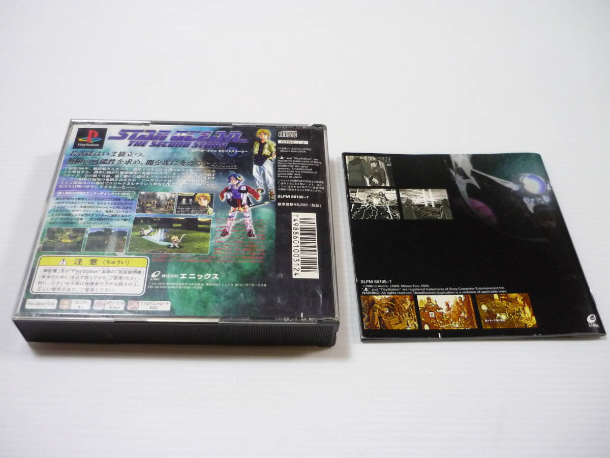 [管00]【送料無料】ゲームソフト PS1 スターオーシャン セカンドストーリー STAR OCEAN SLPM-86105～7 プレステ PlayStation_画像2