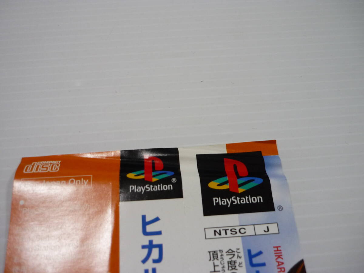 [管00]【送料無料】ゲームソフト PS1 GO! ヒカルの碁 院生頂上決戦 SLPM-87199(VX270-J1) プレステ PlayStation
