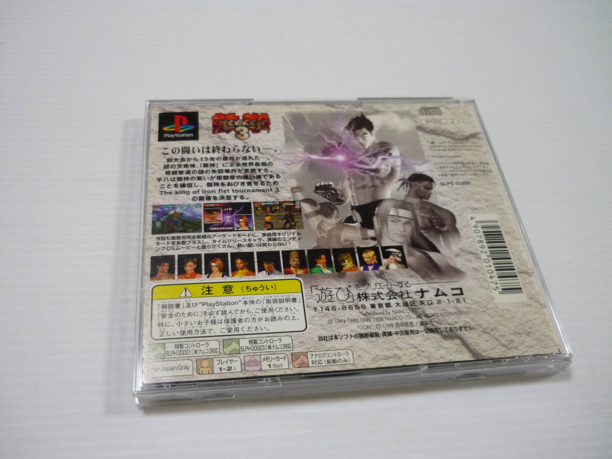 [管00]【送料無料】ゲームソフト PS1 TEKKEN 3 鉄拳3 SLPS-01300 プレステ PlayStation