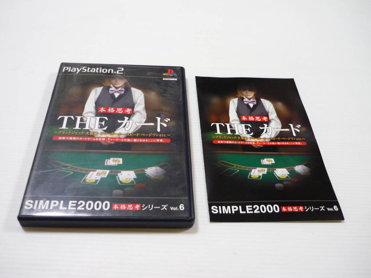 [管00]【送料無料】ゲームソフト PS2 SIMPLE2000 本格思考シリーズVol.6 THE カード SLPM-62396 プレステ PlayStation