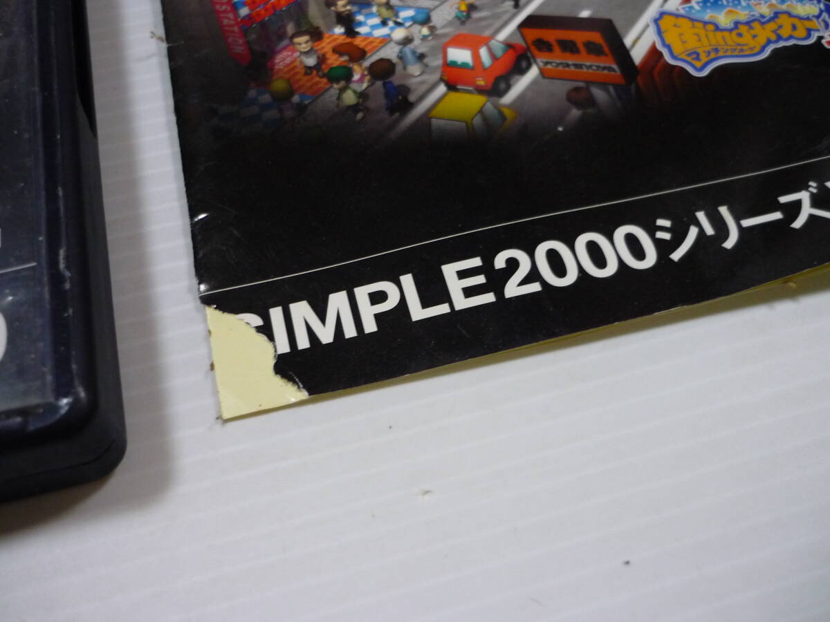 [管00]【送料無料】ゲームソフト PS2 SIMPLE2000シリーズ Vol.39 プラプラTHE ぼくの街づくり 街ingメーカー++ SLPM-62398 PlayStation