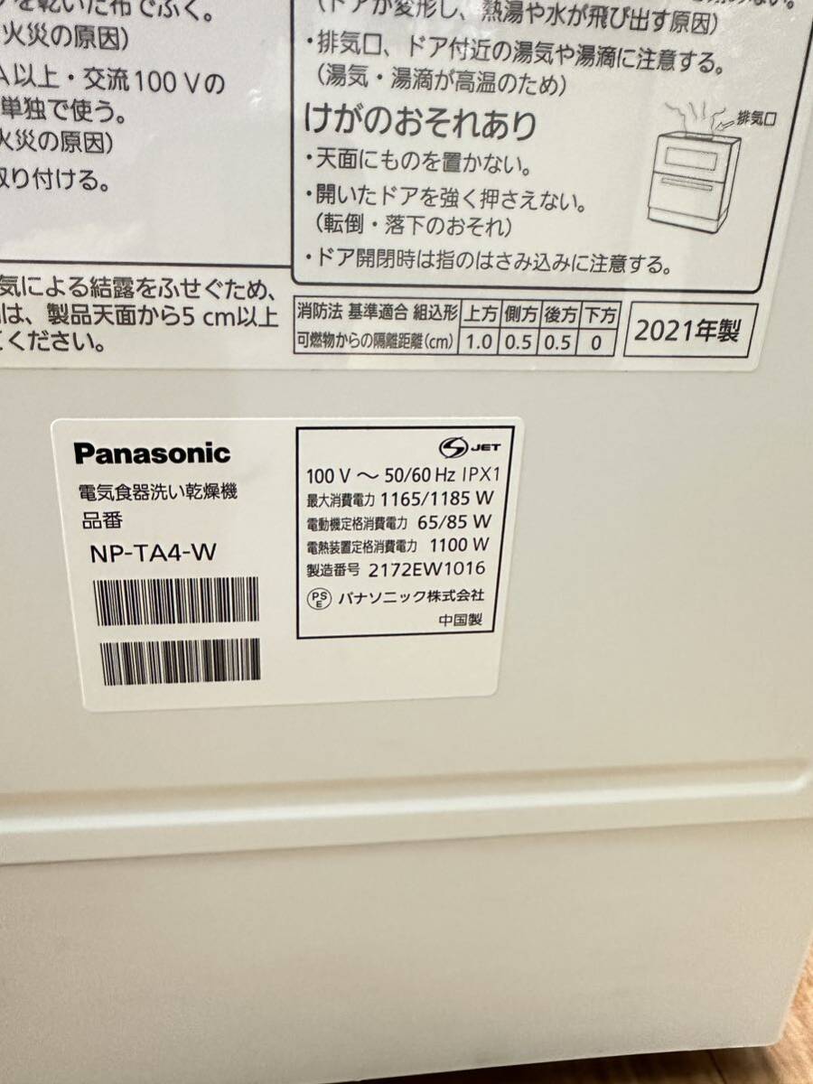  Panasonic パナソニック 食器洗い乾燥機 NP-TA4-W 2021年製_画像10