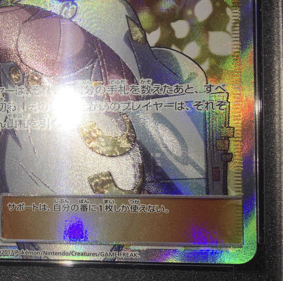 PSA9 ビッケ SR ポケモンカード サン＆ムーン 拡張パック 光を喰らう闇の画像6