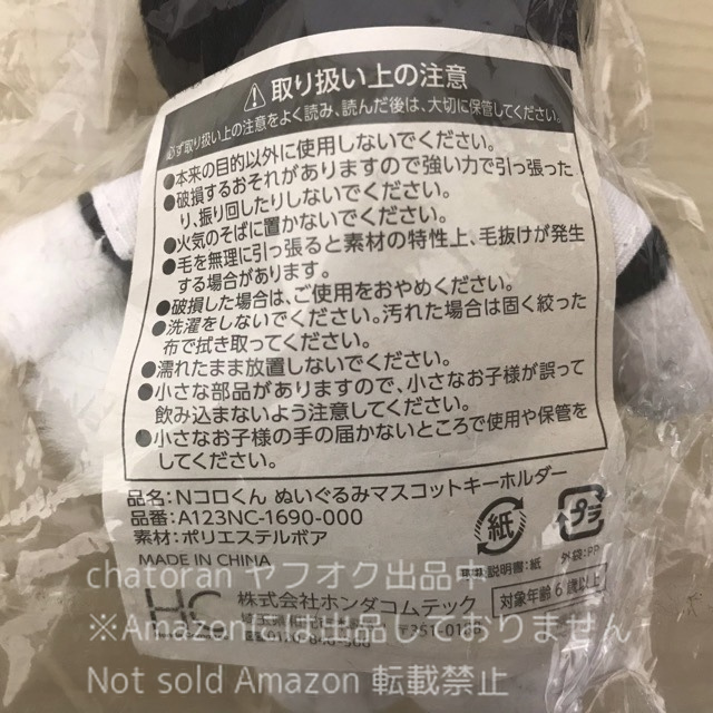 即決2900円★非売品●ホンダ/Nコロ●ぬいぐるみマスコットキーホルダー Nころ ボーダーコリー 犬 未使用 稀少 レア_画像4