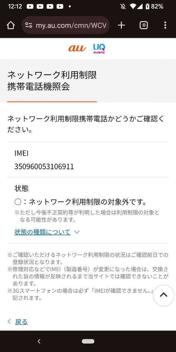 galaxy s22 ネットワーク利用制限◯　au