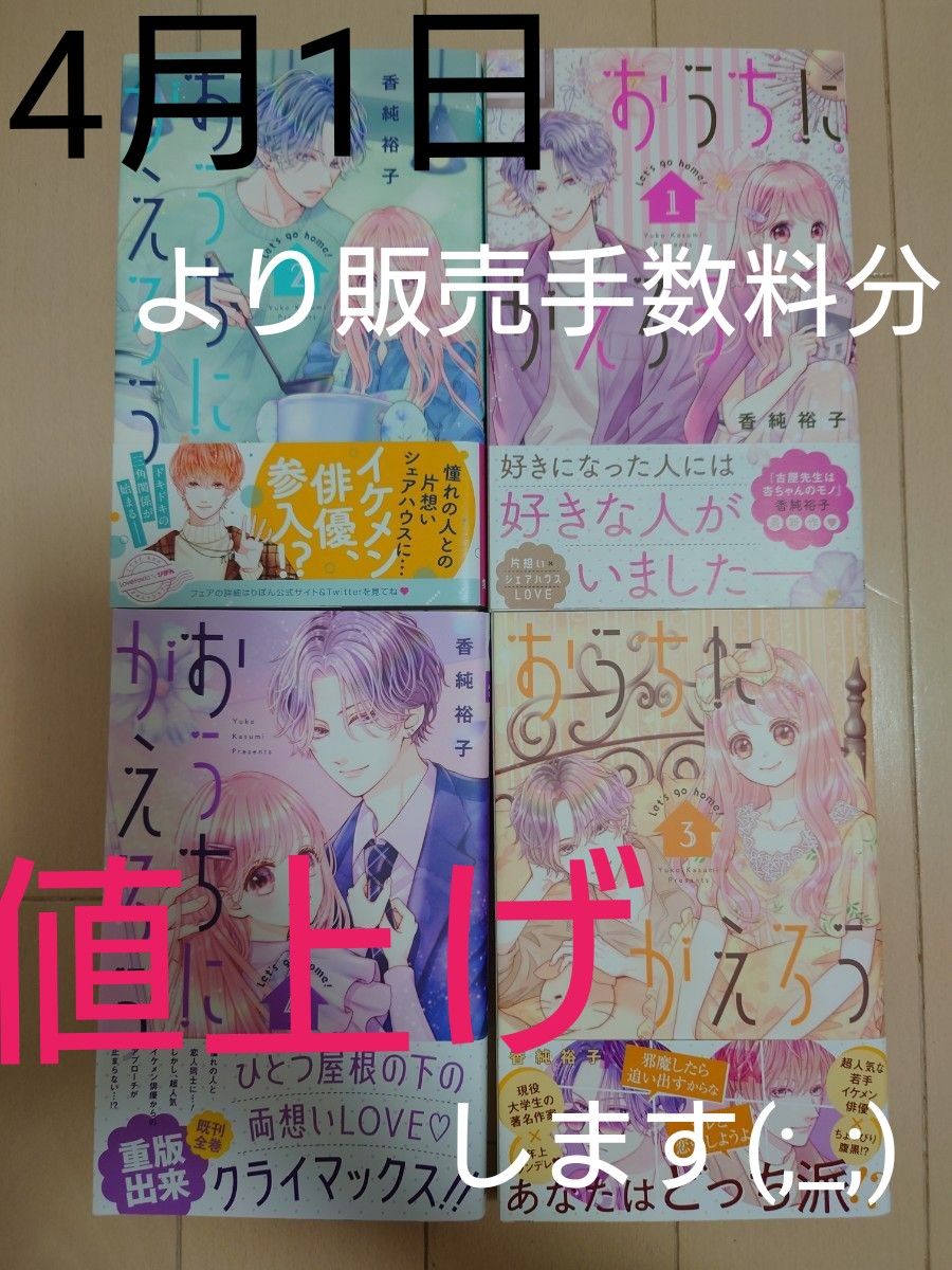 おうちにかえろう  全巻セット 全巻初版  帯付 香純裕子