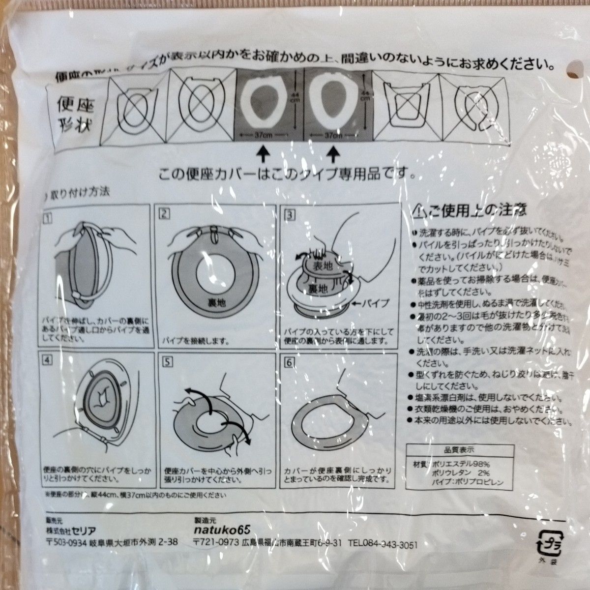 O型便座カバー　ベージュ　グレー　2つセット