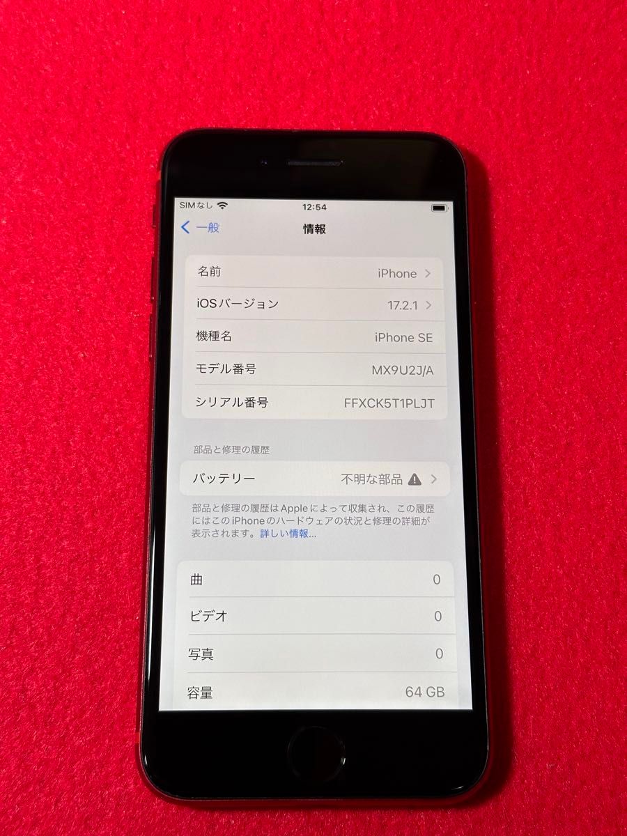 【8047】iPhone SE2レッド 64GB simフリー