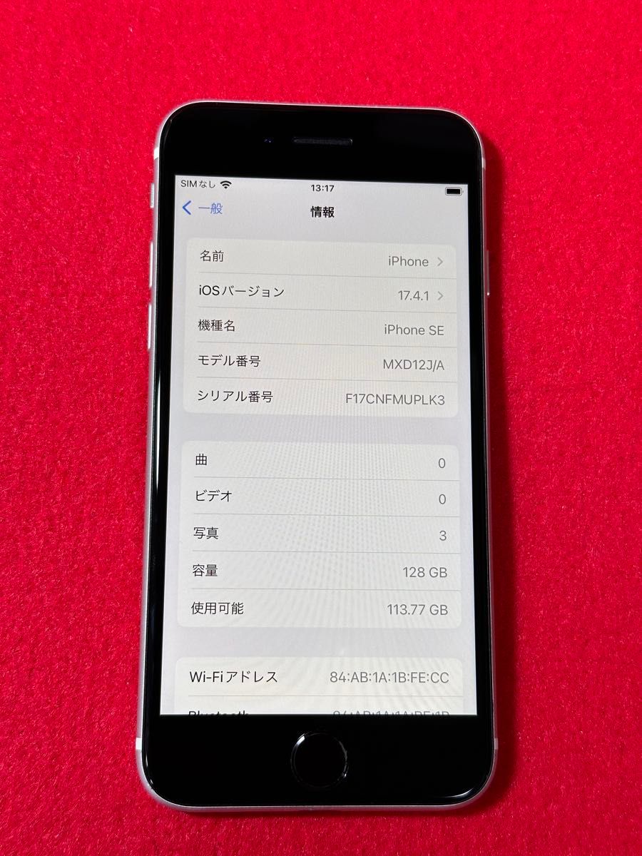 【0282】iPhone SE(第2世代)ワイト 128GB simフリー