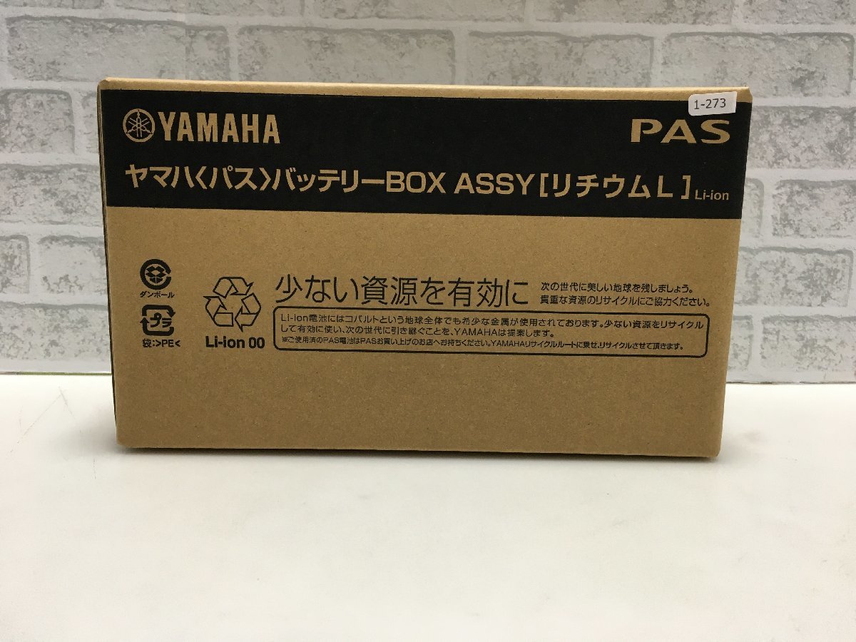 YAMAHA PAS バッテリーBOX ASSY リチウムL UN3480 7UR18650E4-B00CB X83-34 未使用品1-273の画像1