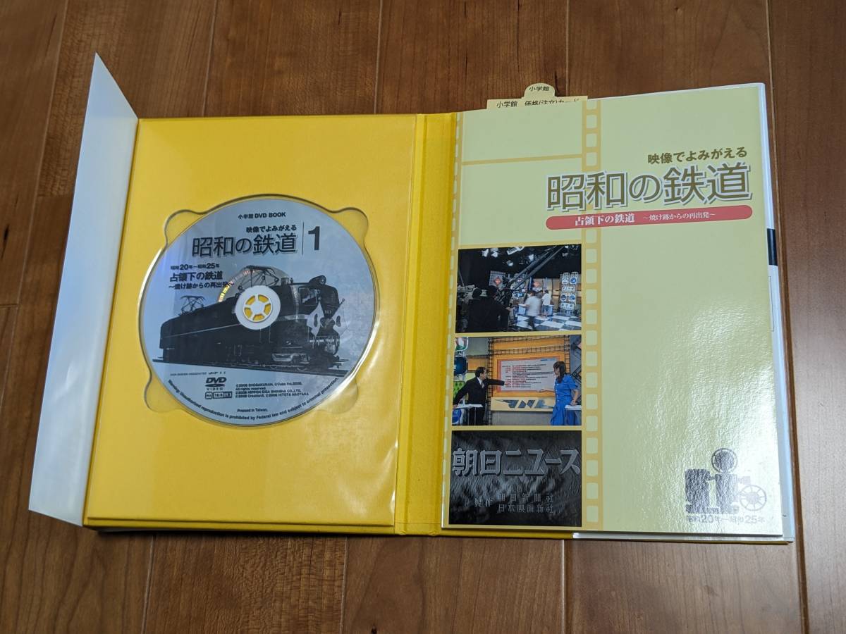 映像でよみがえる昭和の鉄道　小学館　DVDブック　8巻揃_画像2