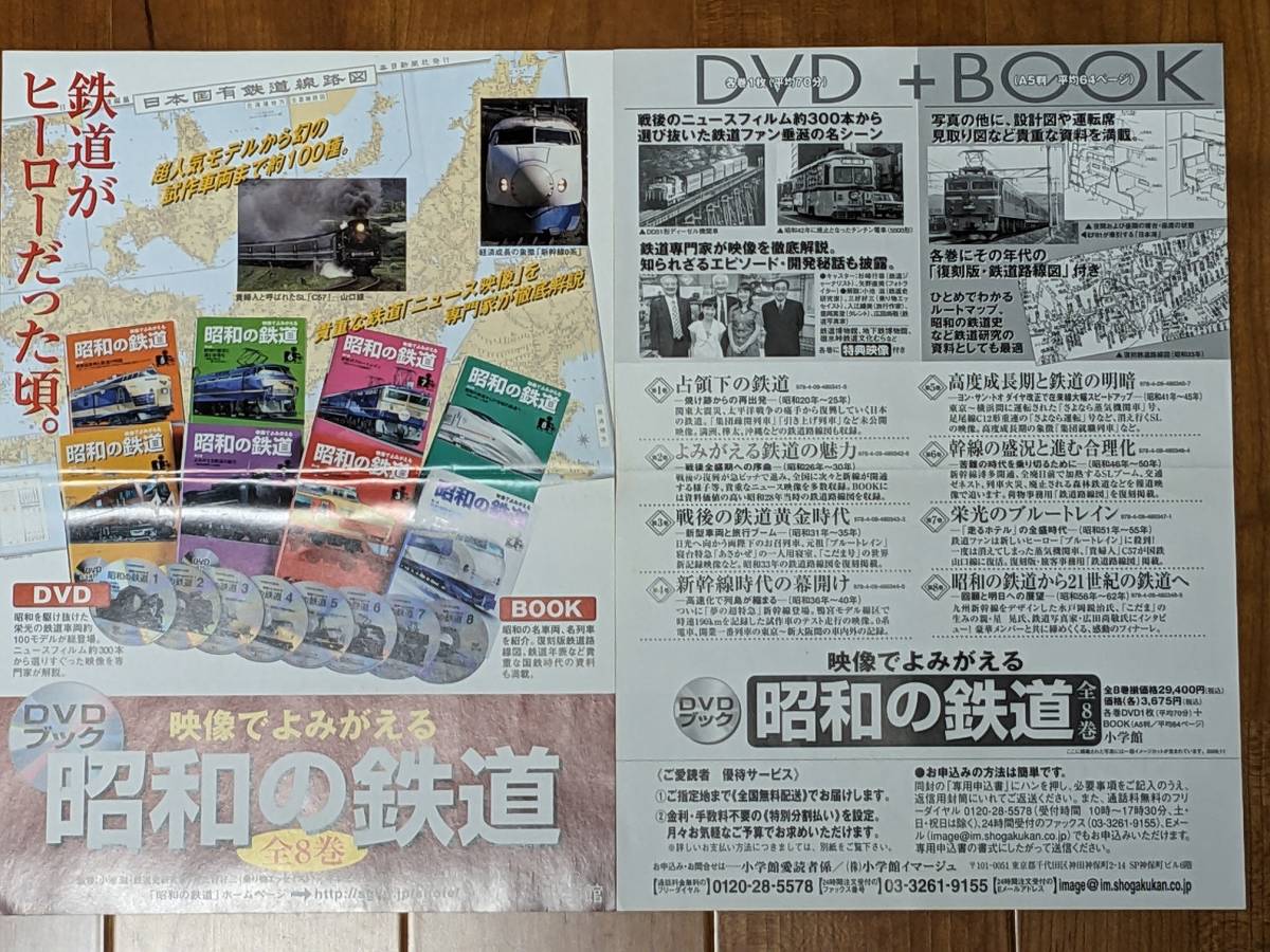  image ...... Showa era. railroad Shogakukan Inc. DVD book 8 volume .